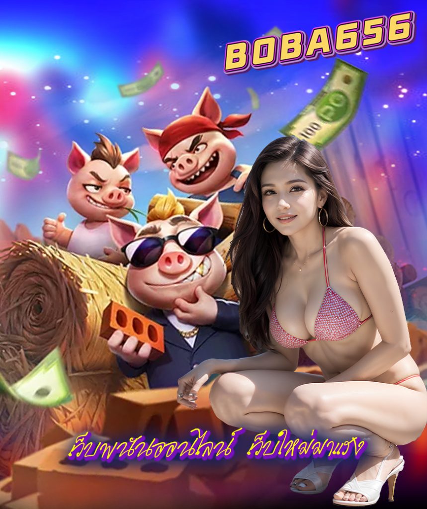 boba656 สล็อต